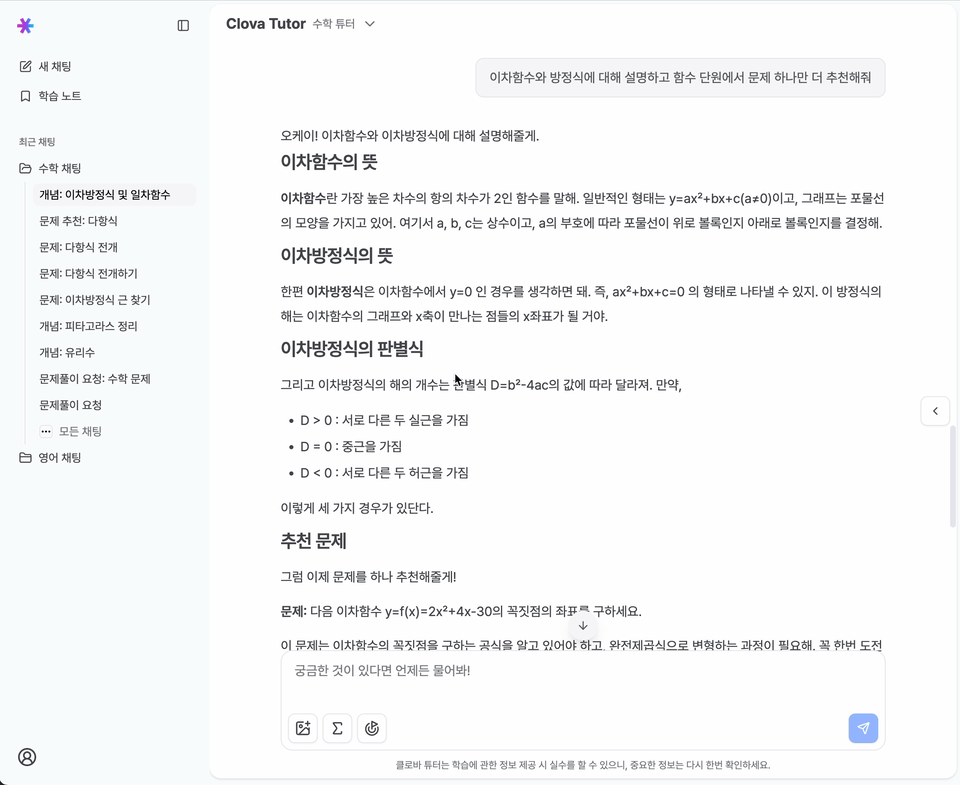 대화창 - 드래그 후 AI 튜터에게 질문 버튼 클릭