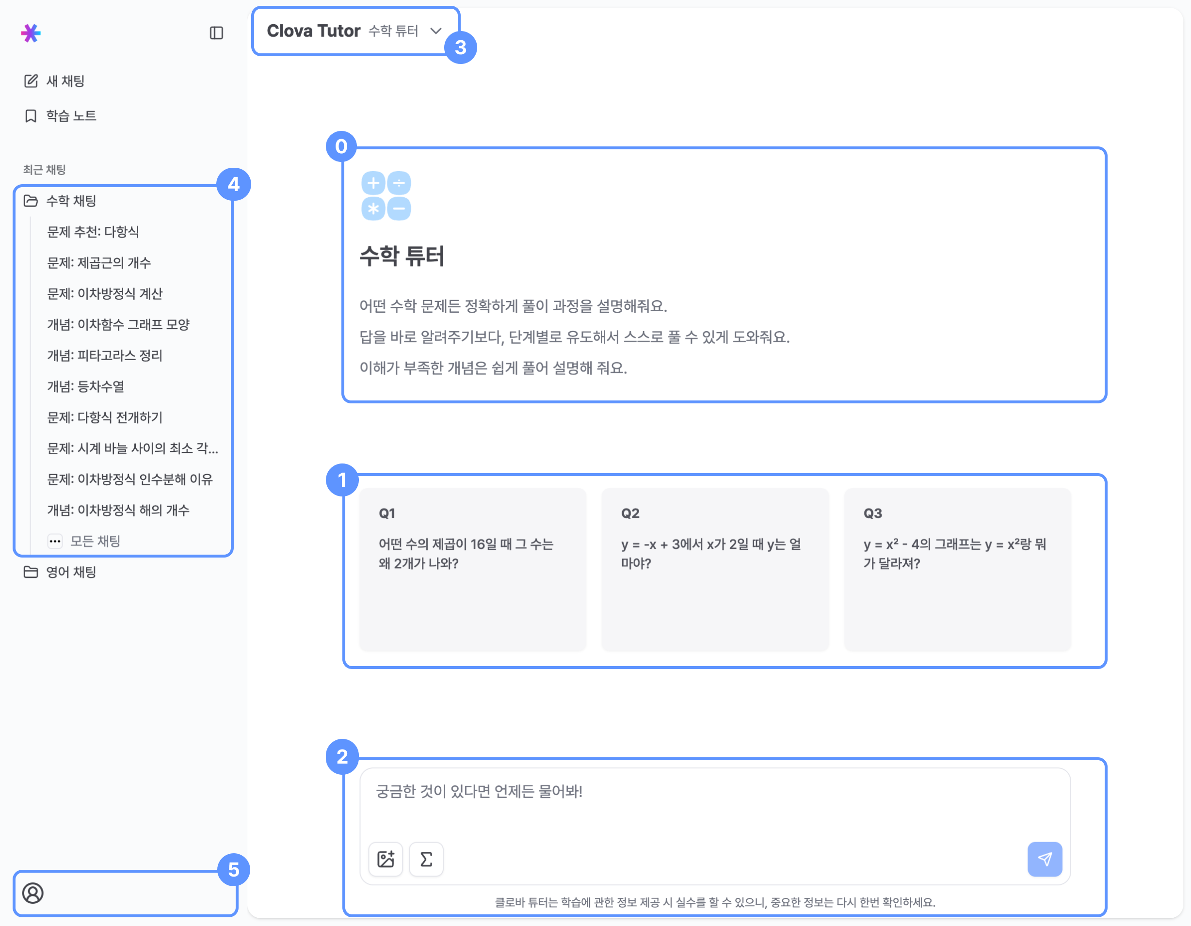 수학튜터홈화면