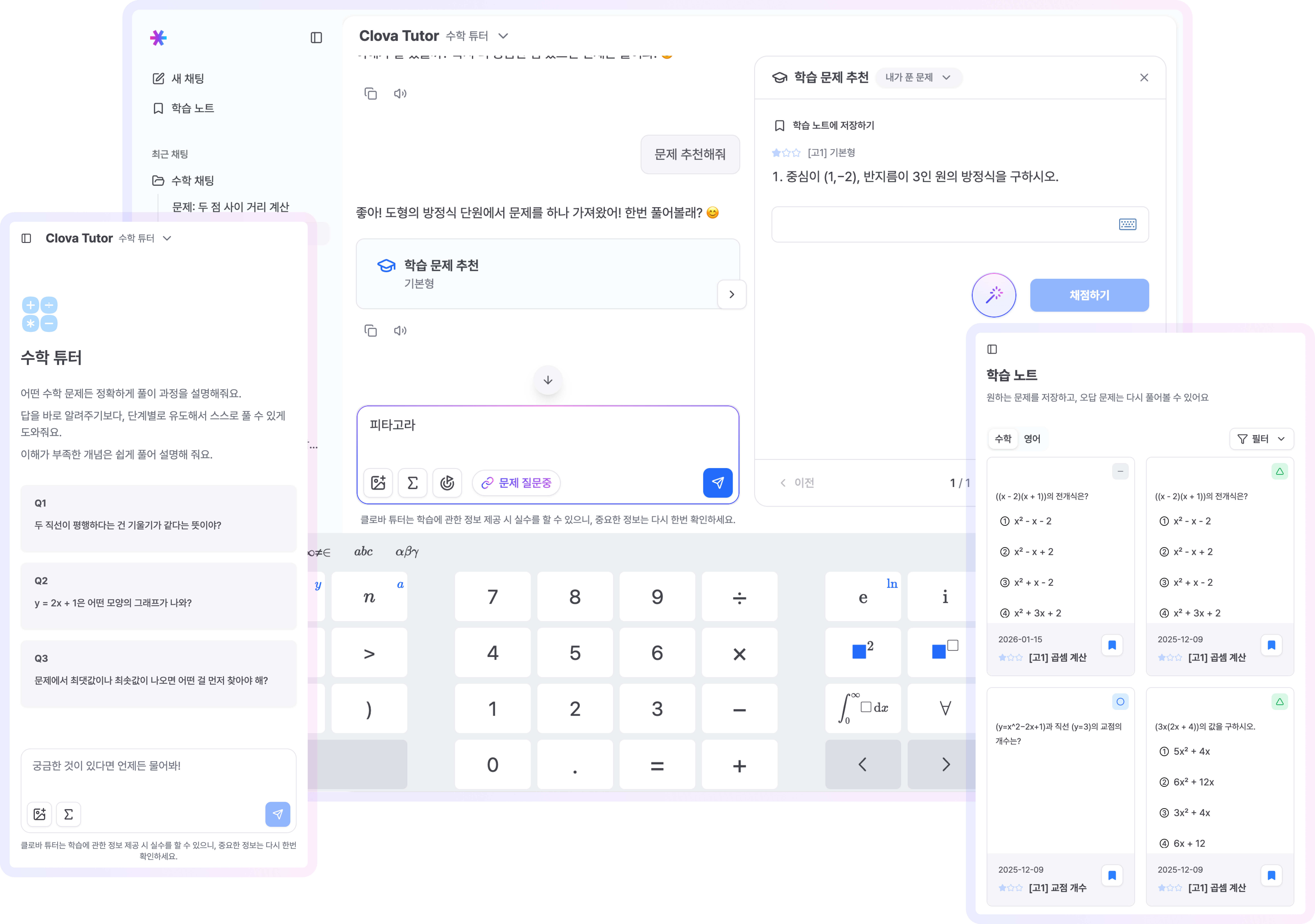 CLOVA Tutor Service Screenshot
